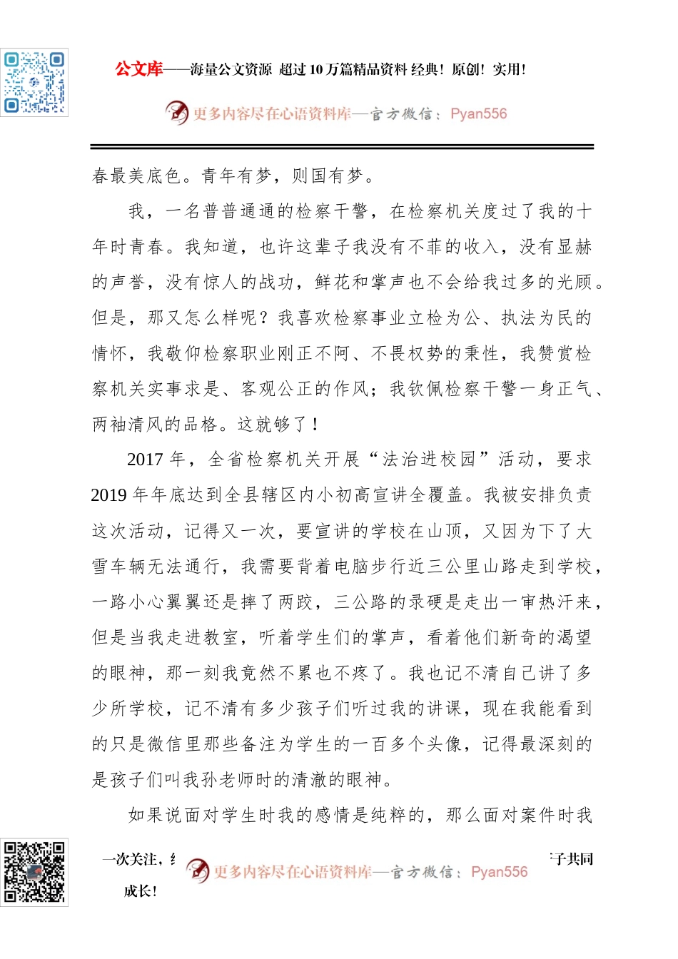 以我之青春、铸中华之梦.docx_第2页