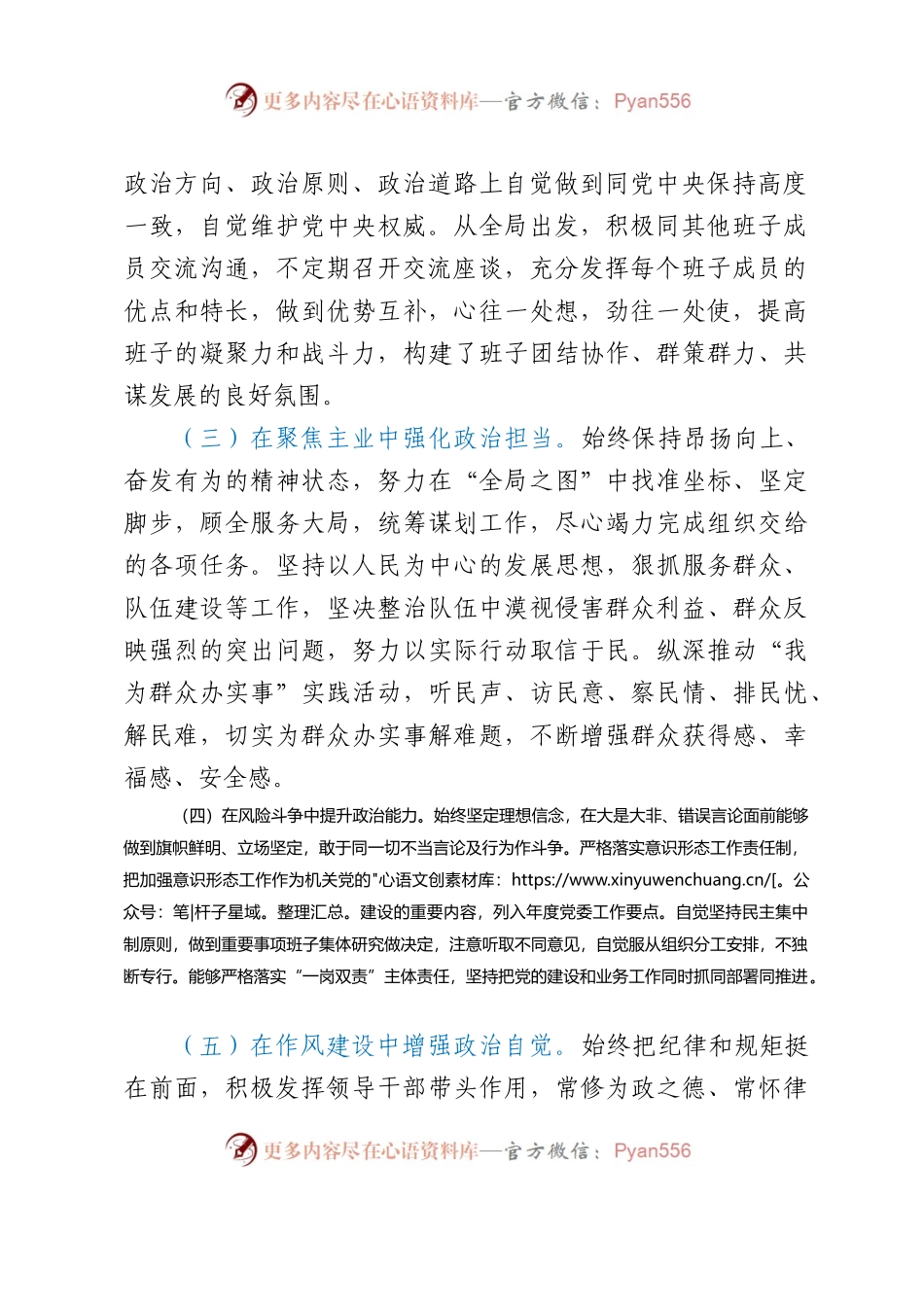 个人政治素质和上半年履职情况报告.docx_第2页
