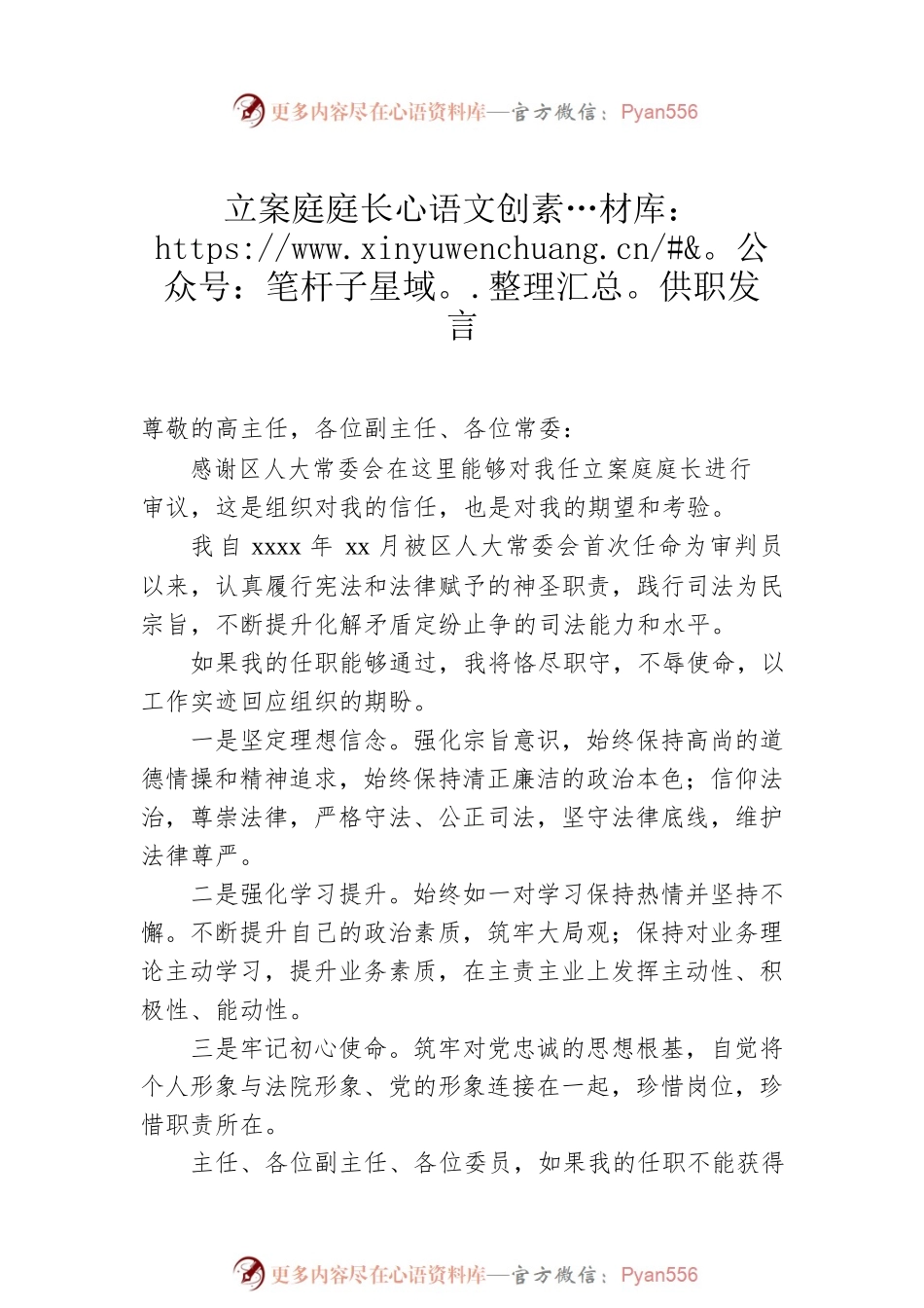 人民法院院长、人民检察院代理检察长、立案庭庭长、监察委员会主任供职表态、任职表态发言汇编（4篇）.docx_第2页