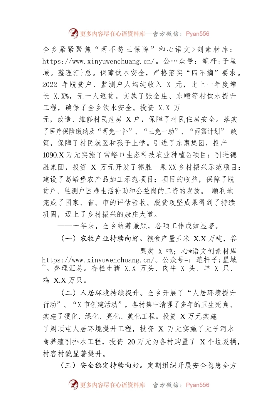 东望山乡2023年人民政府工作报告（20230224-仅供阅读）.docx_第2页