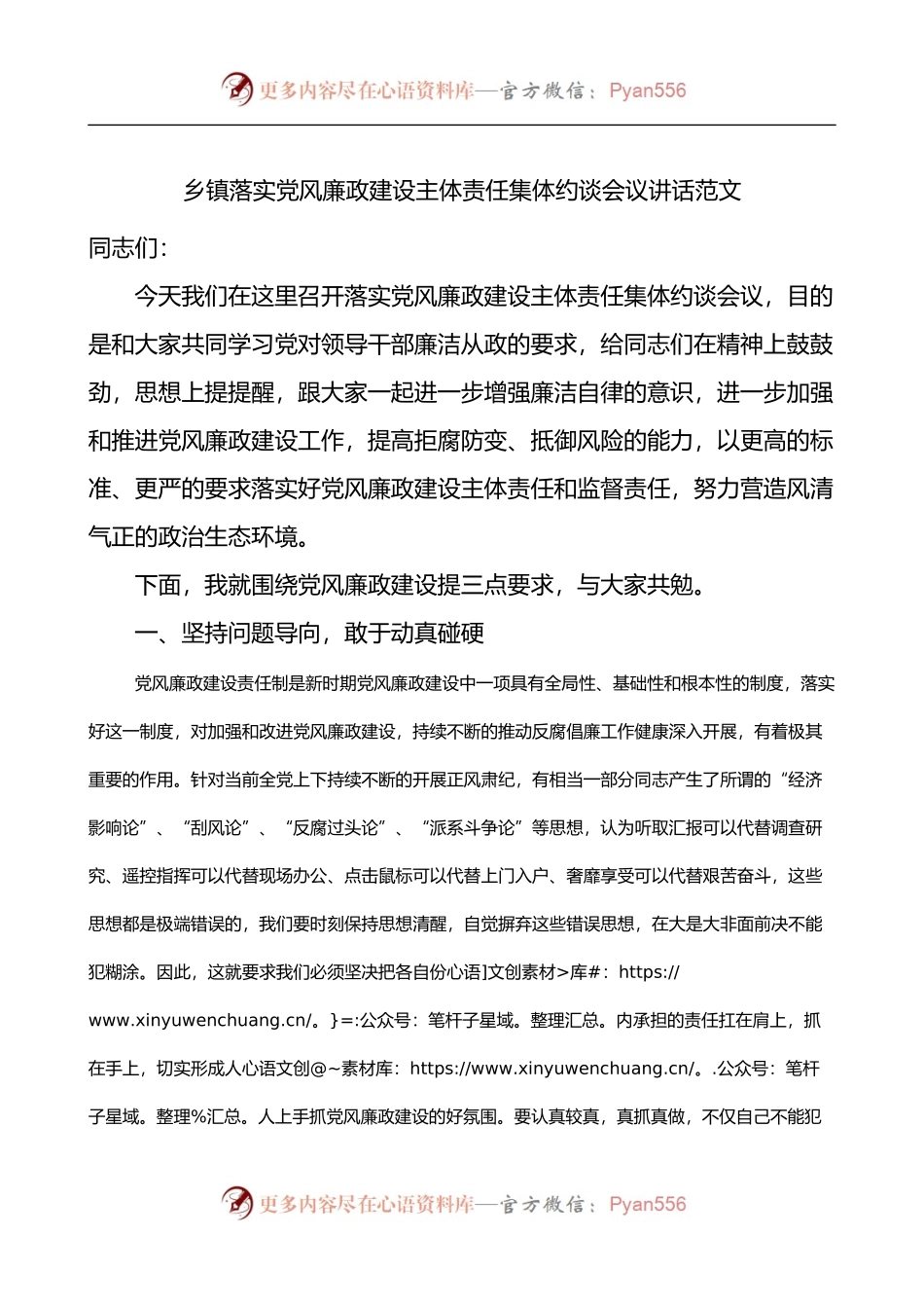 乡镇落实党风廉政建设主体责任集体约谈会议讲话.docx_第1页