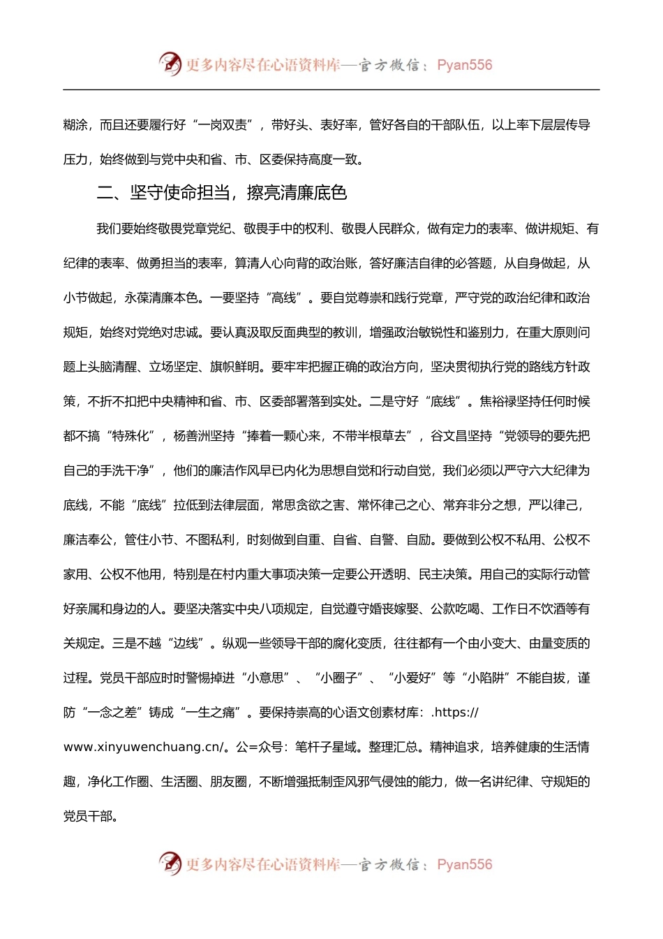 乡镇落实党风廉政建设主体责任集体约谈会议讲话.docx_第2页