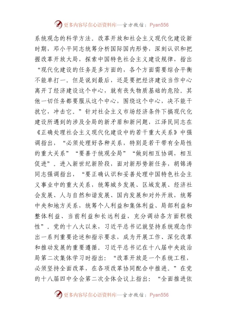 主题教育讲稿：坚持系统观念促进协调发展.docx_第2页