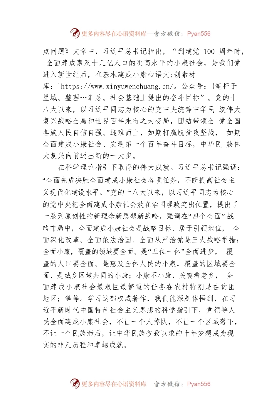人民日报编委会深入学习《习近平谈治国理政》第四卷的体会：以一往无前的奋斗姿态向第二个百年奋斗目标进军（20220916）.docx_第2页