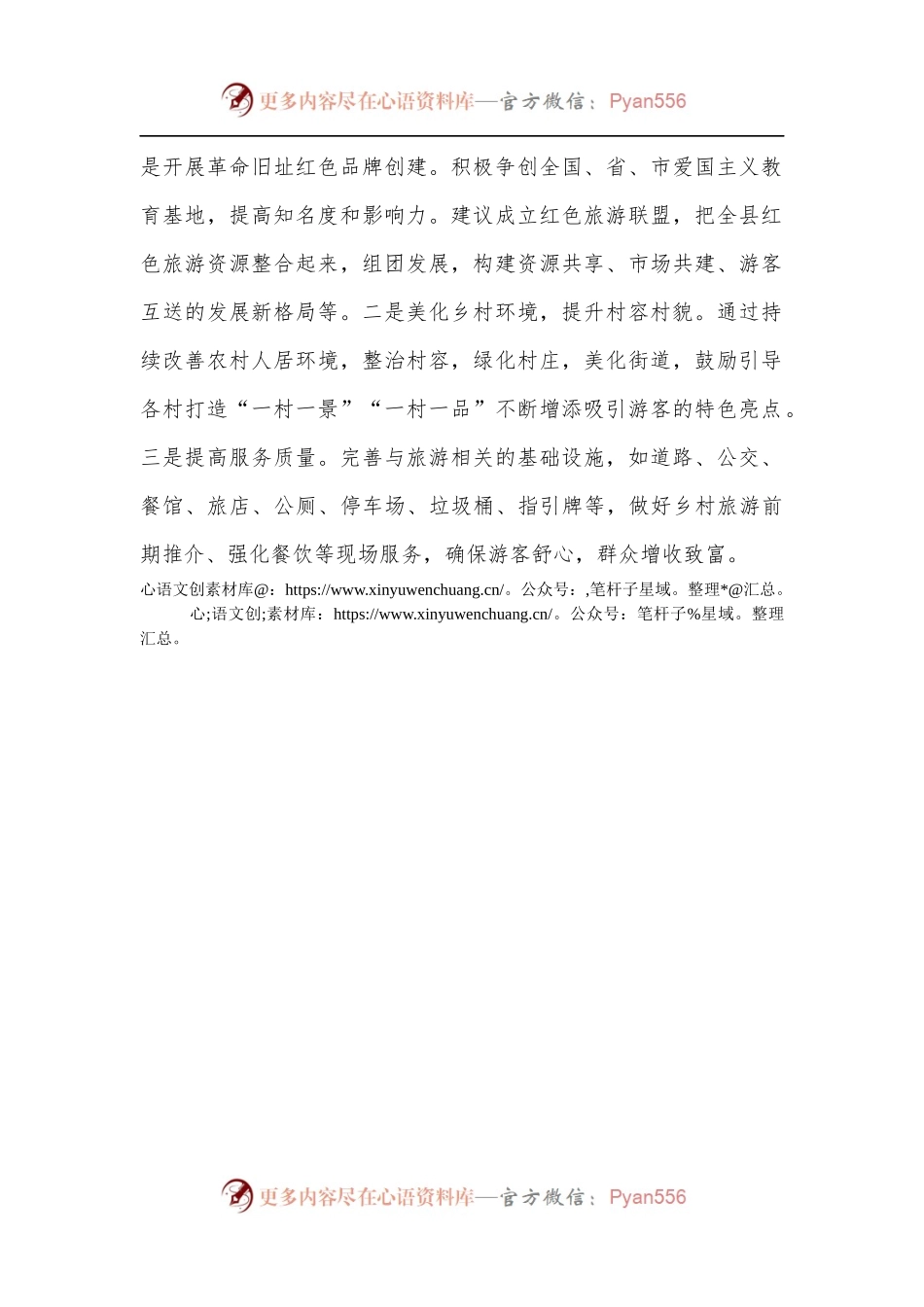 乡镇红色旅游发展思路与做法汇报.docx_第2页
