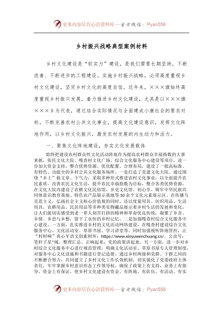 乡村振兴战略典型案例材料.docx_第1页