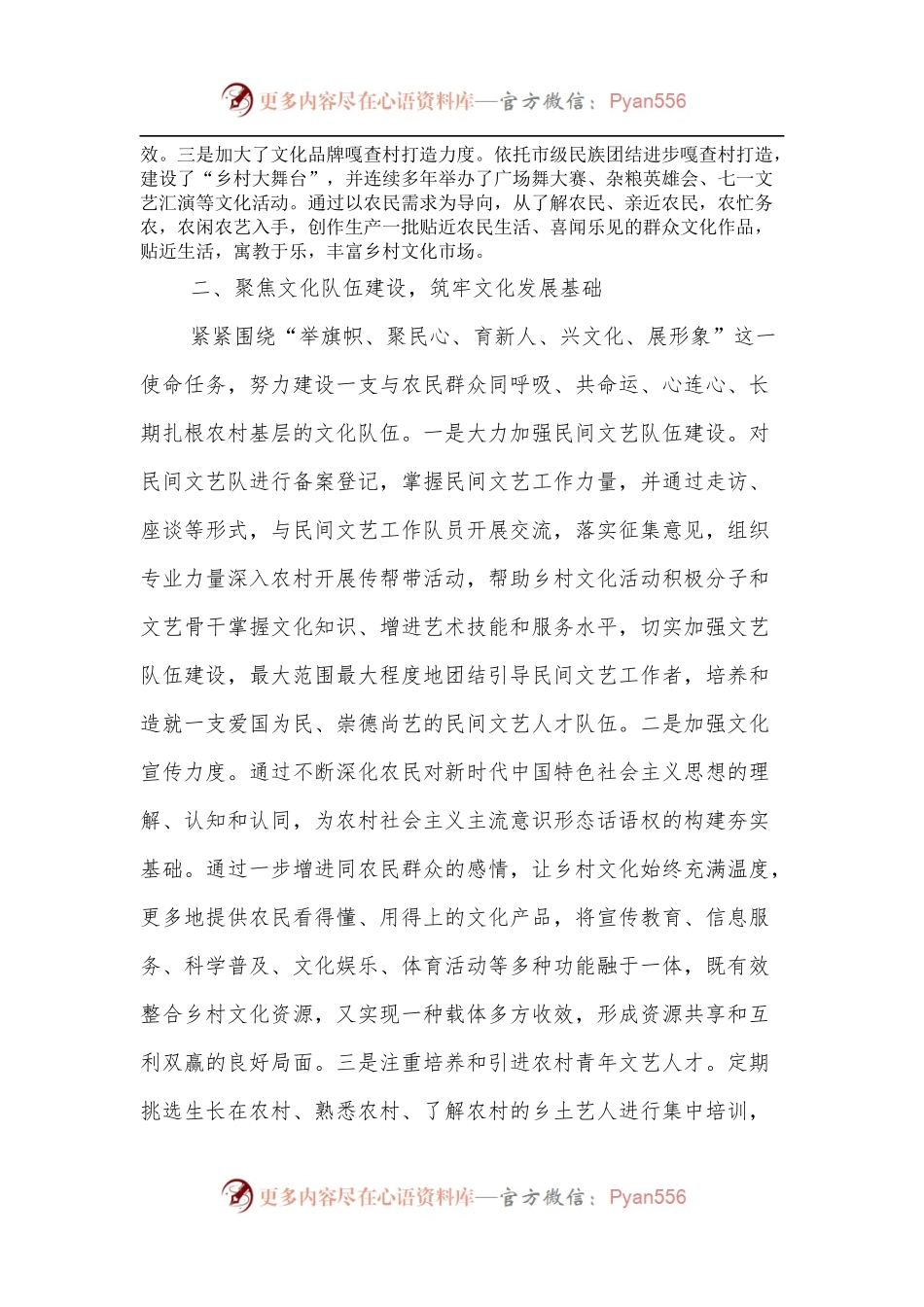 乡村振兴战略典型案例材料.docx_第2页