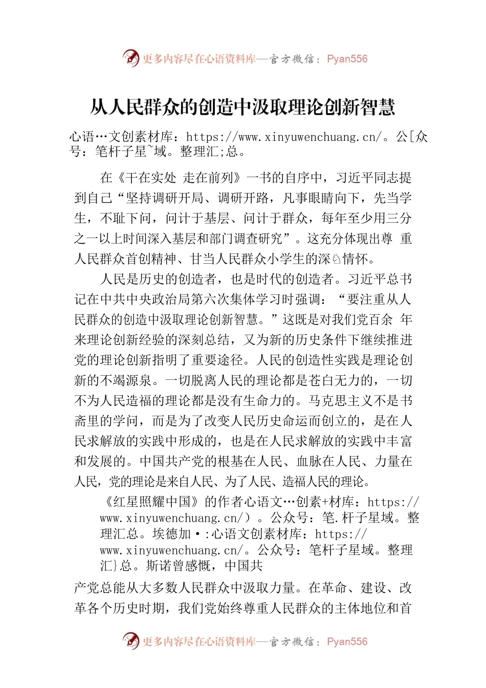 从人民群众的创造中汲取理论创新智慧.docx_第1页