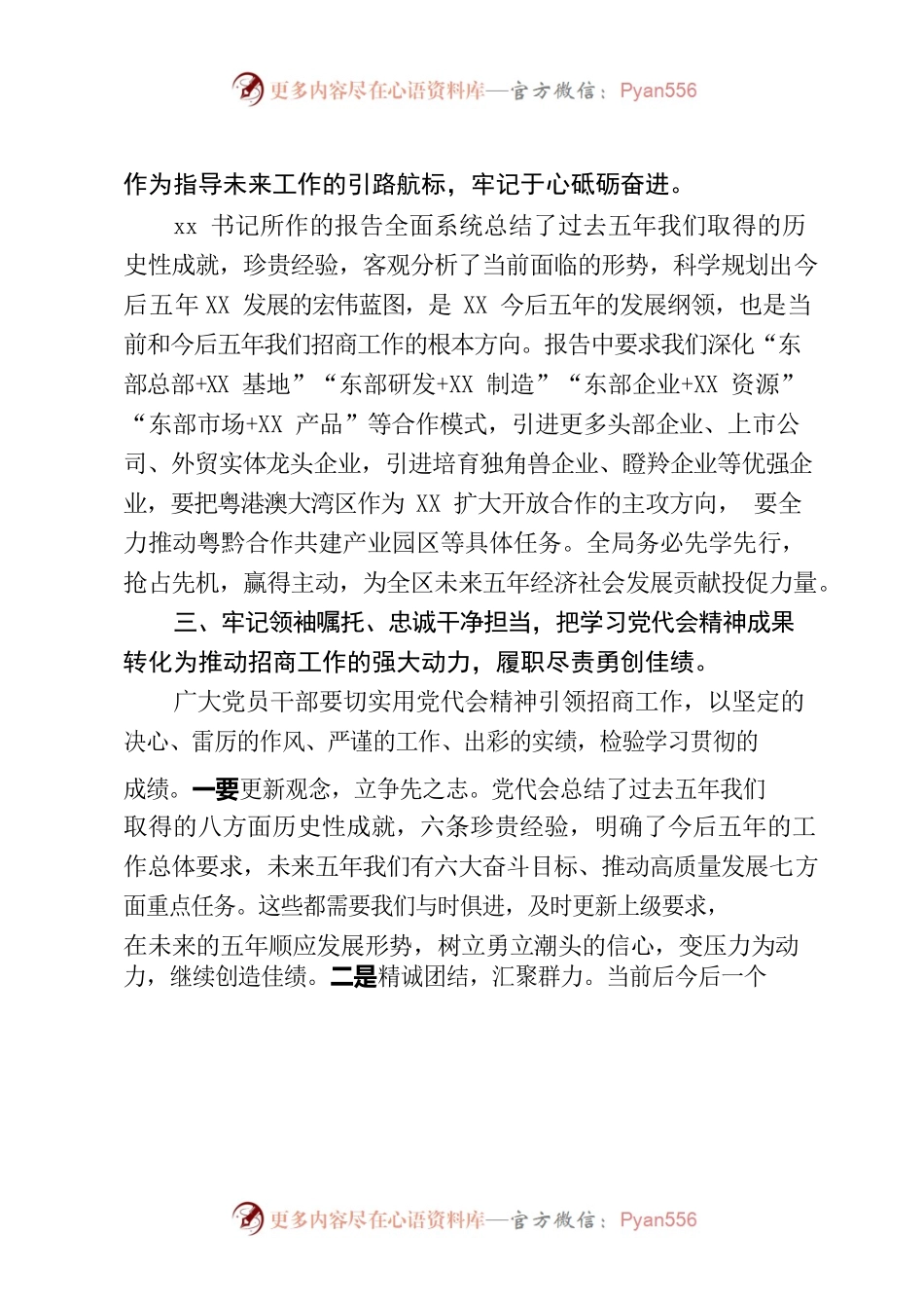 专题学习研讨省第十三次党代会的讲话提纲.docx_第2页