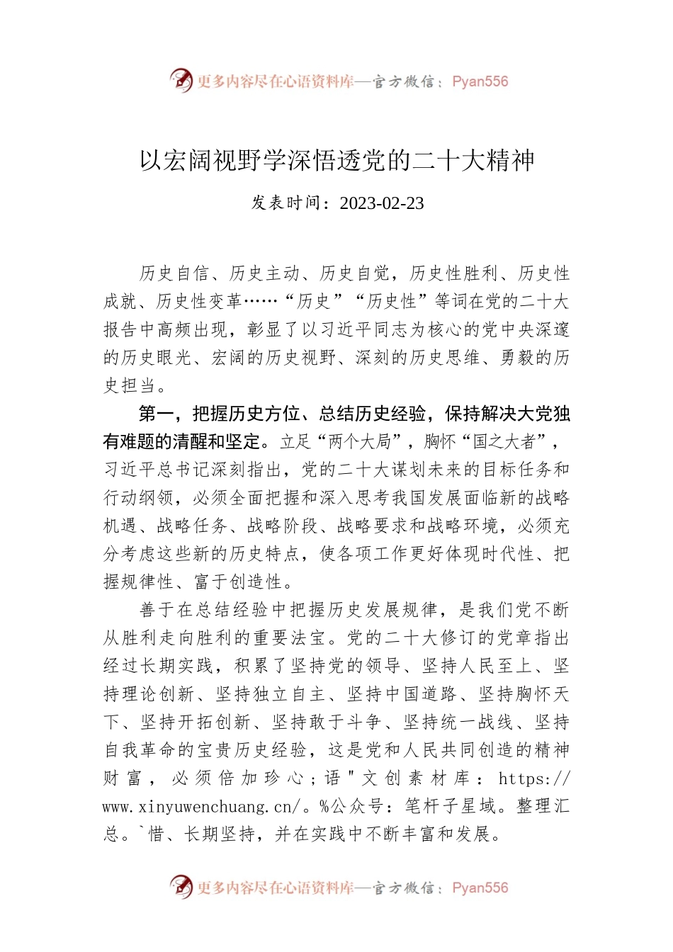 以宏阔视野学深悟透党的二十大精神.docx_第1页