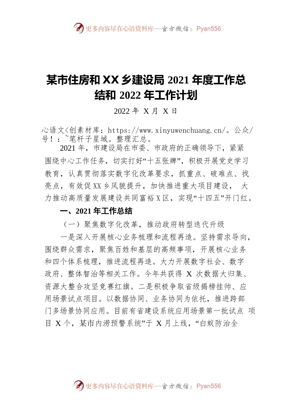 义乌市住房和城乡建设局2021年度工作总结和2022年工作计划.docx_第1页