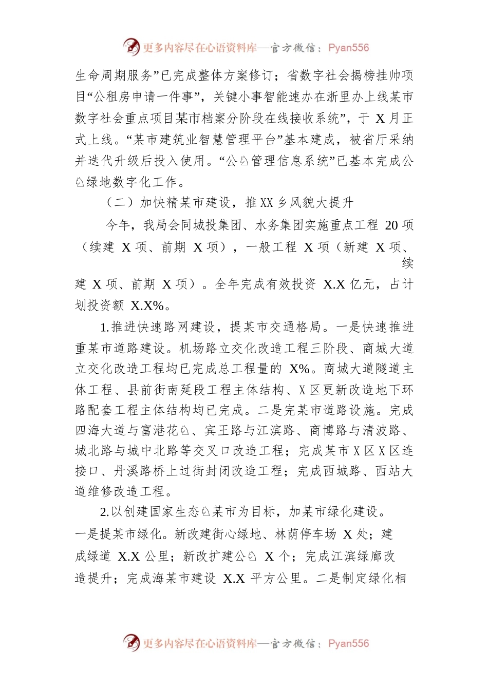 义乌市住房和城乡建设局2021年度工作总结和2022年工作计划.docx_第2页