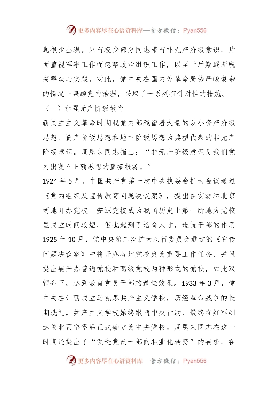 上级领导在局机关“以学促干”专题读书班上的党课辅导报告.docx_第2页