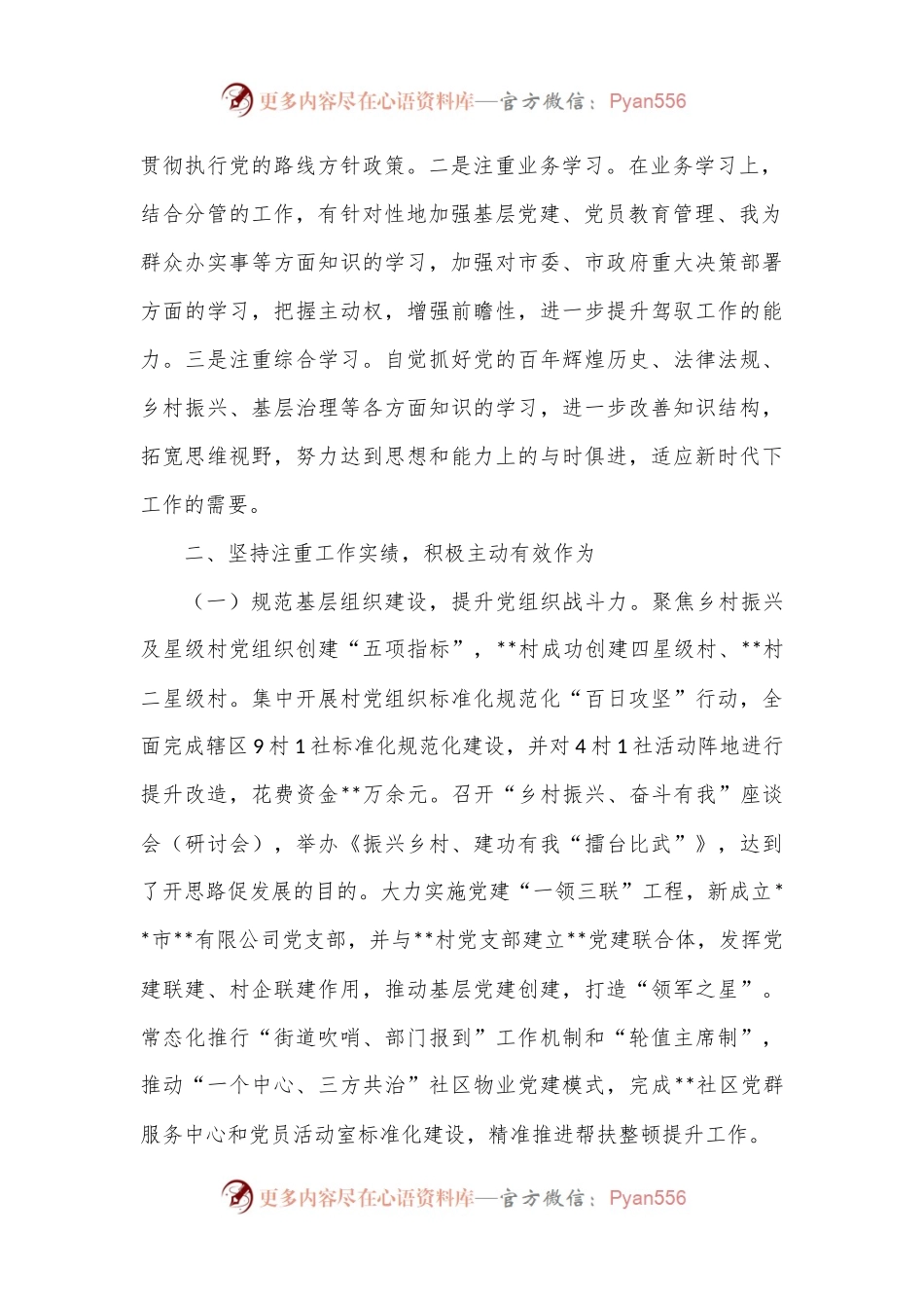 乡镇组织委员2022年述职述廉工作报告.docx_第2页