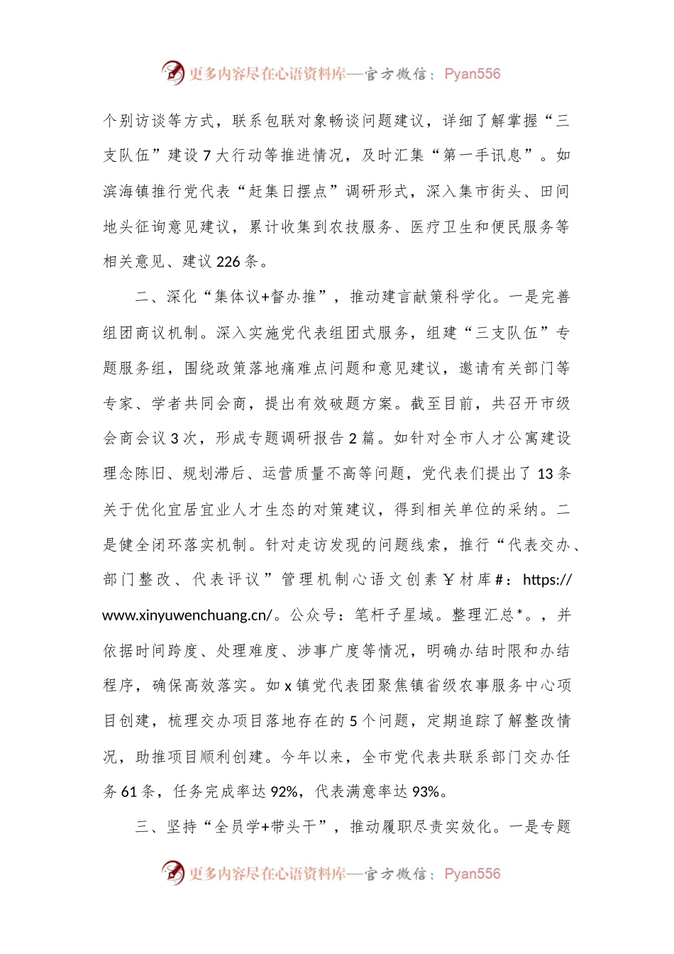 交流发言：党代表“双岗示范”活动助力“三支队伍”建设.docx_第2页