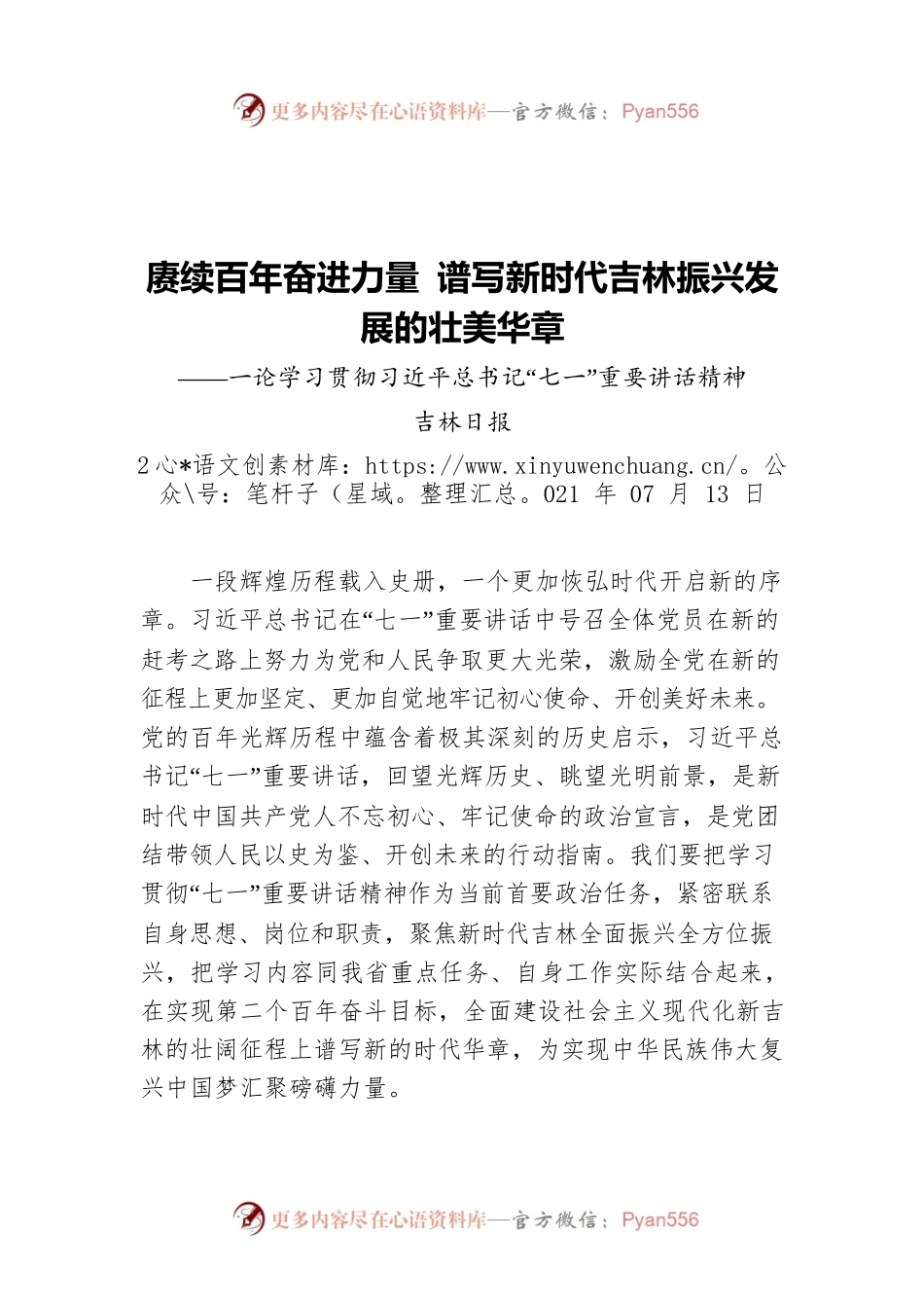 一论学习贯彻习近平总书记“七一”重要讲话精神.docx_第1页
