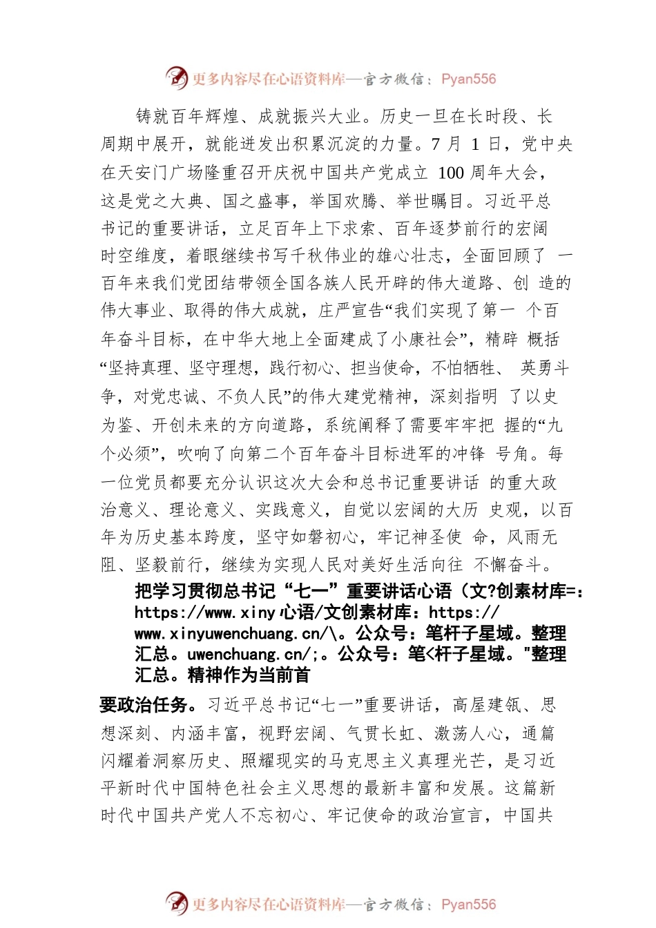 一论学习贯彻习近平总书记“七一”重要讲话精神.docx_第2页