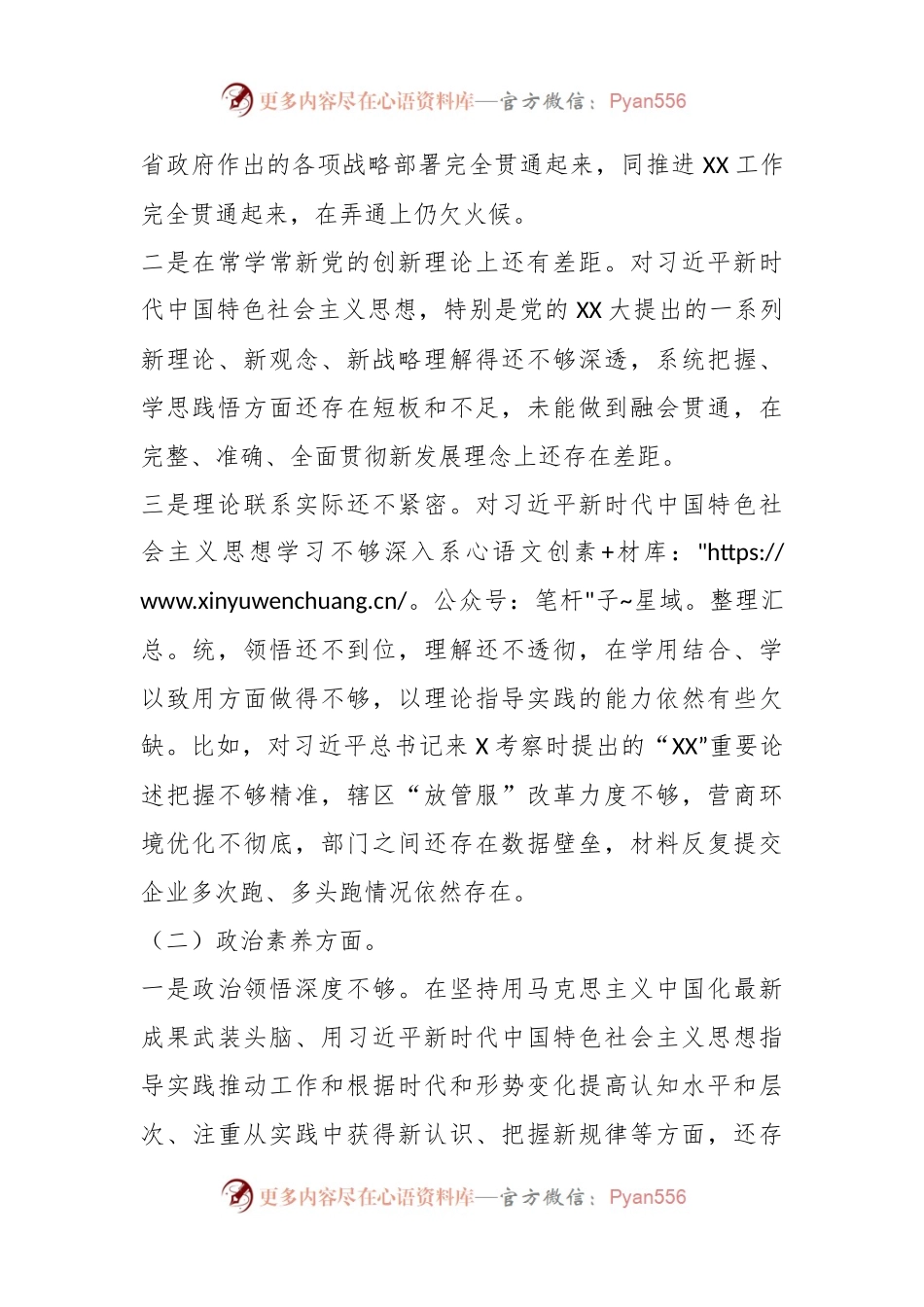 主题教育专题组织生活会个人对照检查剖析材料（二）.docx_第2页