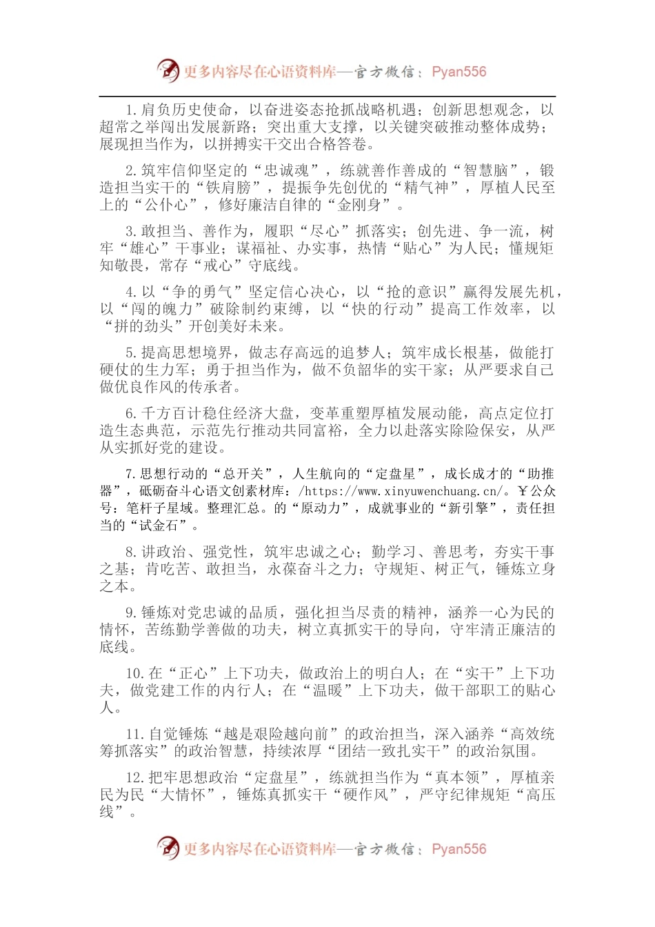 任职表态类排比句40例（2022年10月11日）.docx_第1页