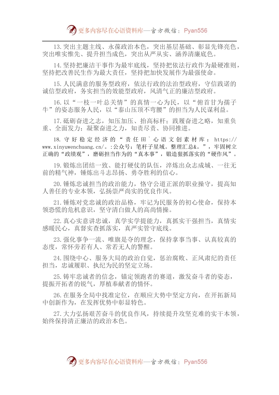 任职表态类排比句40例（2022年10月11日）.docx_第2页