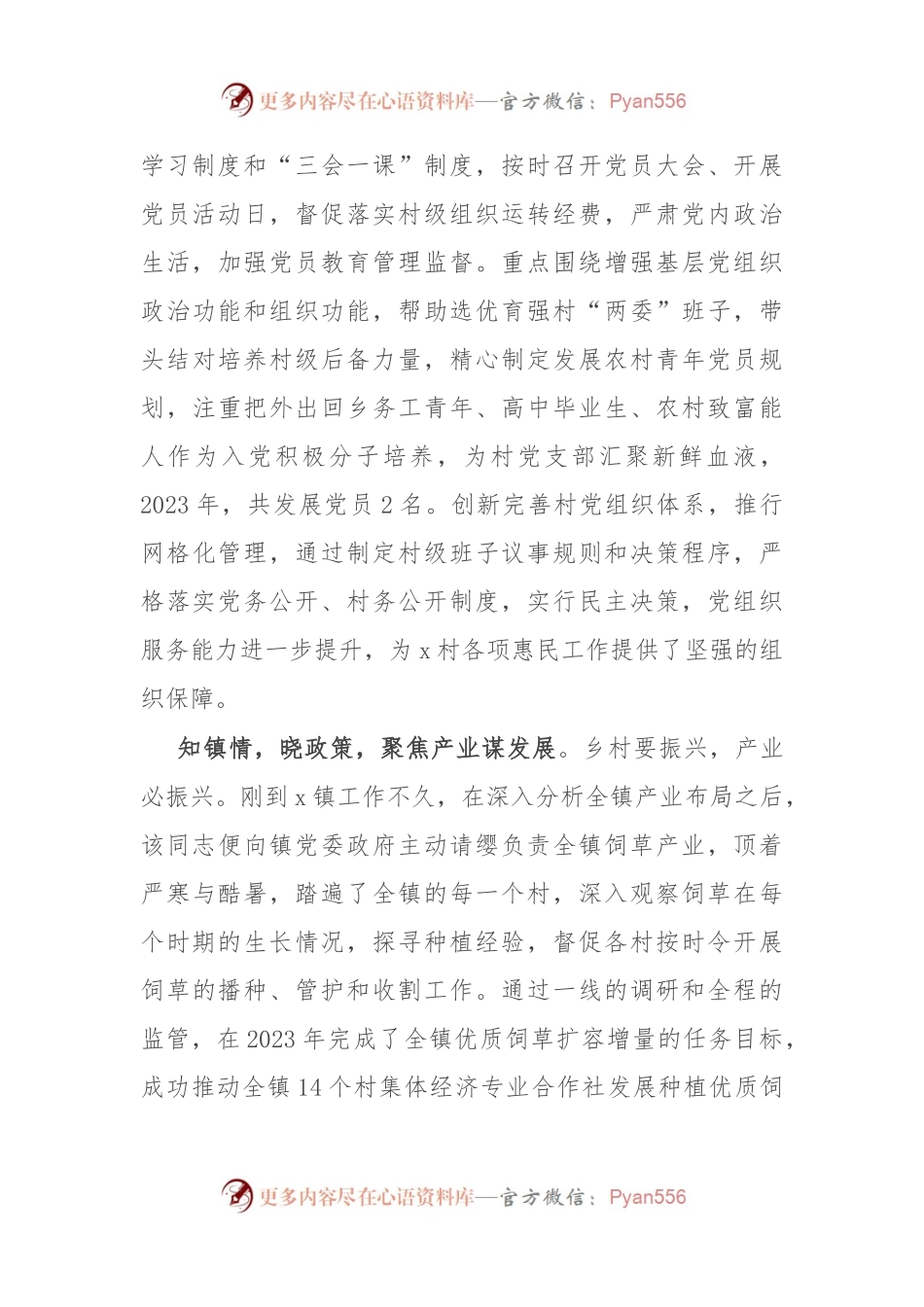 优秀基层干部先进典型事迹材料.docx_第2页