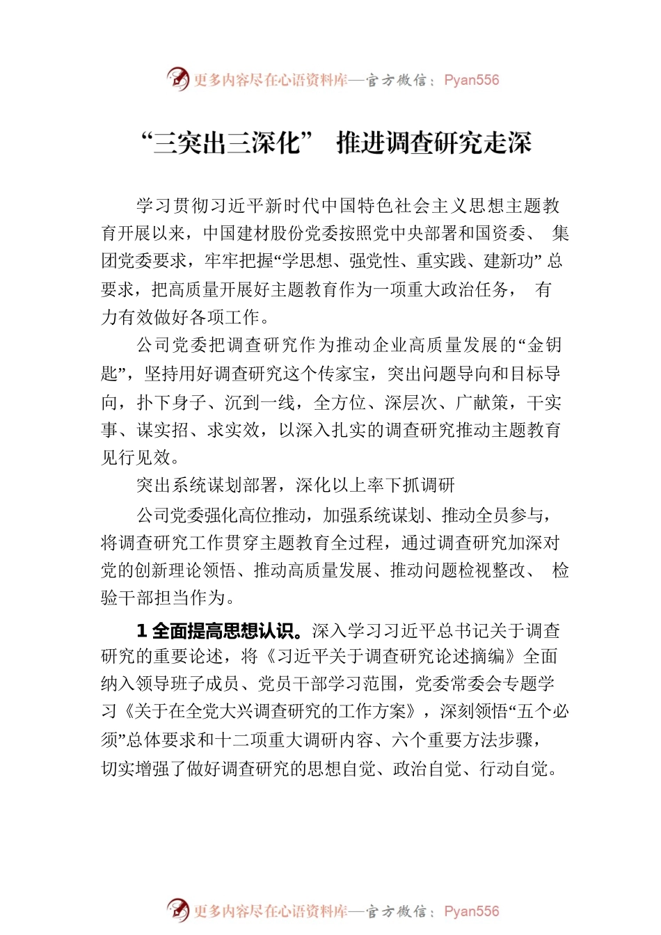 主题教育开展调查研究经验做法汇编（2篇）.docx_第2页