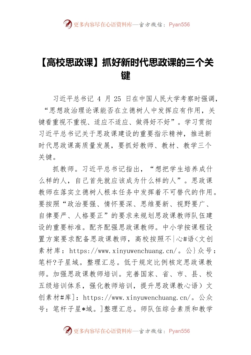 【高校思政课】抓好新时代思政课的三个关键.docx_第1页