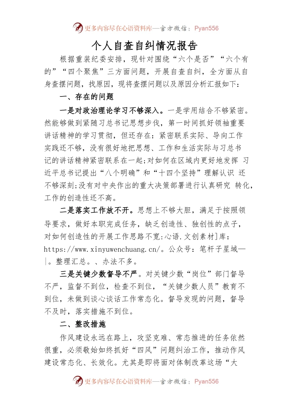 个人自查自纠情况报告.docx_第1页