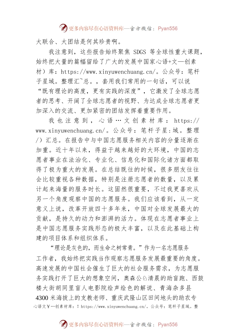 中国青年志愿者协会副会长、秘书长张朝晖：在第 37 个国际志愿者日活动上的致辞（20221203）.docx_第2页