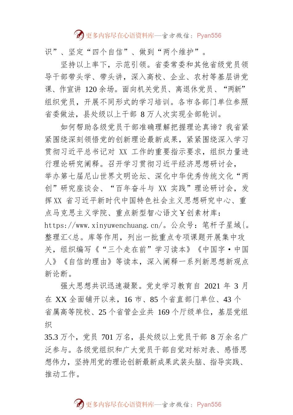 以党史之光照亮奋进之路——我省扎实开展党史学习教育综述.docx_第2页