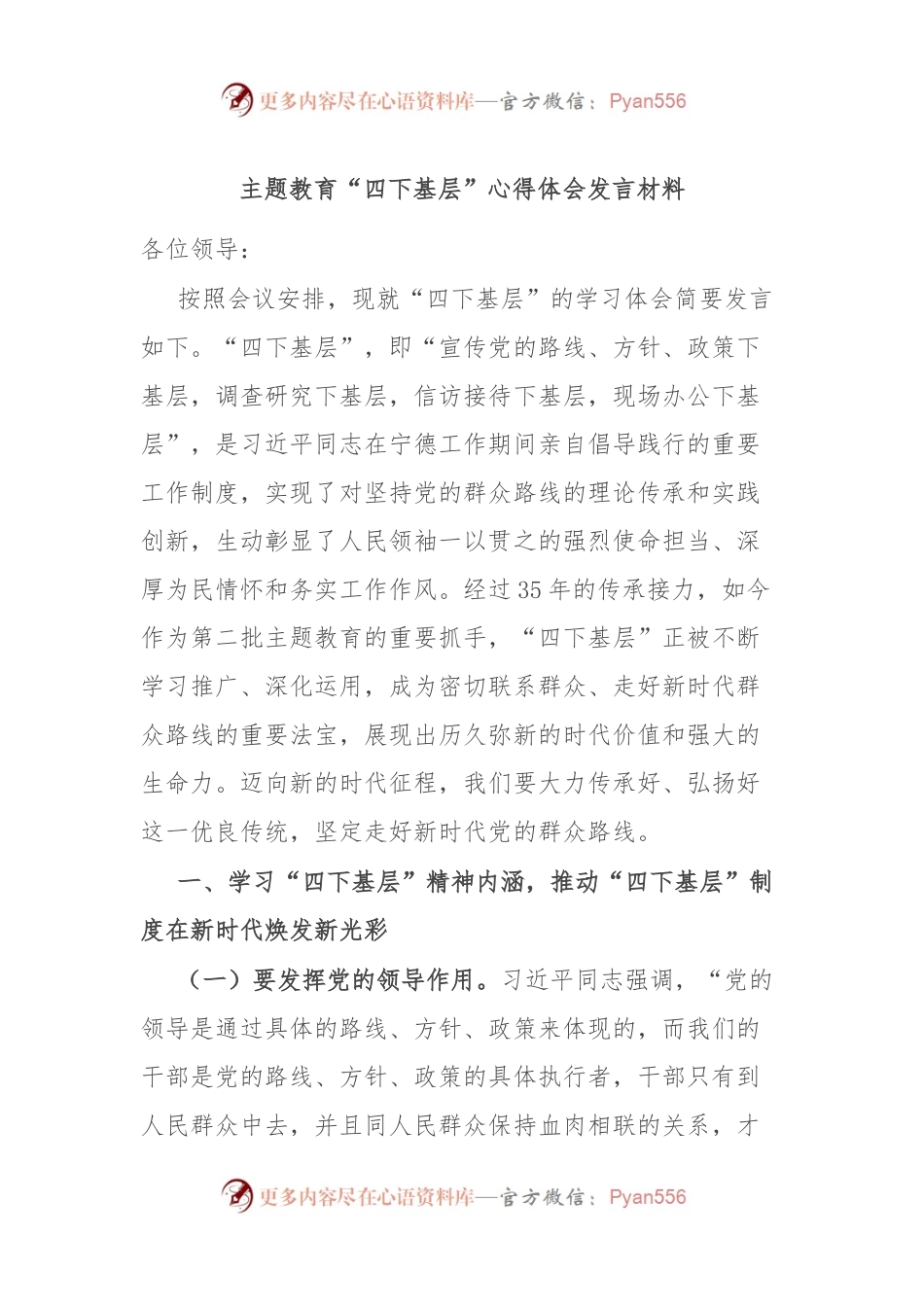 主题教育“四下基层”心得体会发言材料.docx_第1页