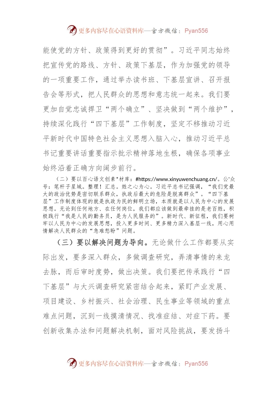 主题教育“四下基层”心得体会发言材料.docx_第2页