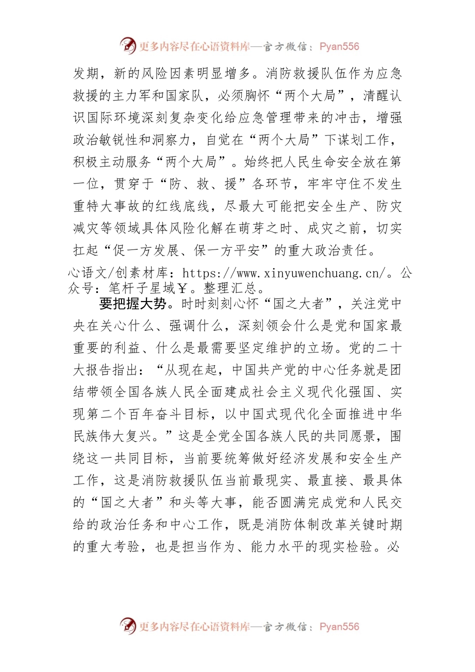 【消防救援总队队长中心组研讨发言】坚决守住群众的“幸福线”.docx_第2页