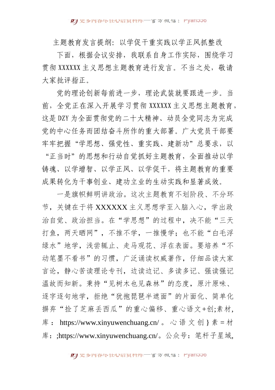 主题教育发言提纲：以学促干重实践以学正风抓整改.docx_第1页