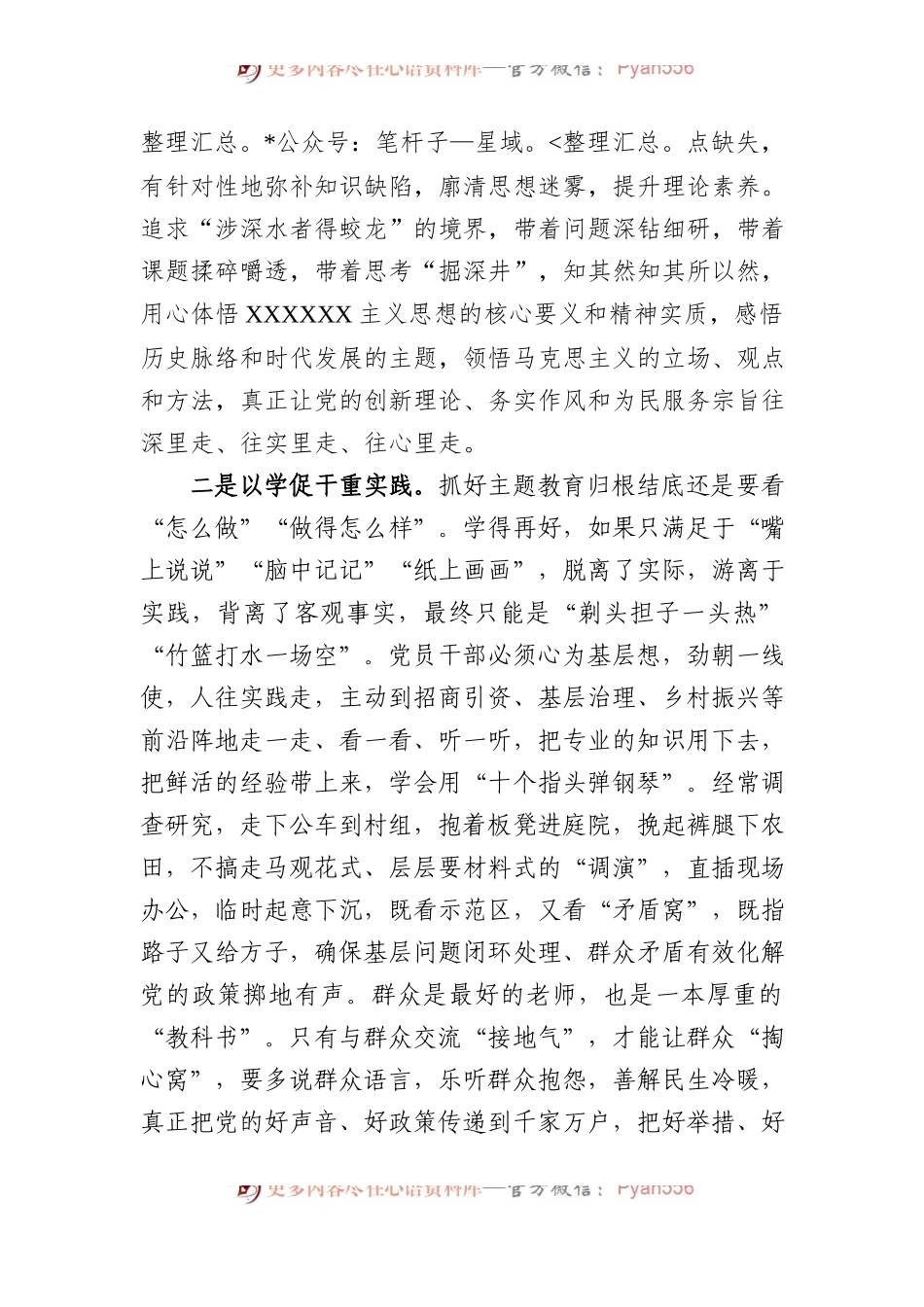 主题教育发言提纲：以学促干重实践以学正风抓整改.docx_第2页
