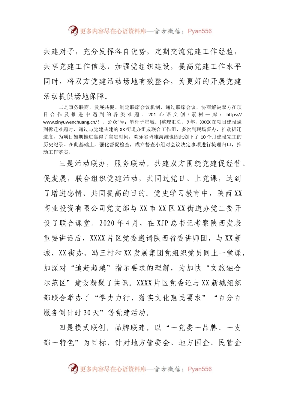 企业基层党组织党建共建经验材料.docx_第2页