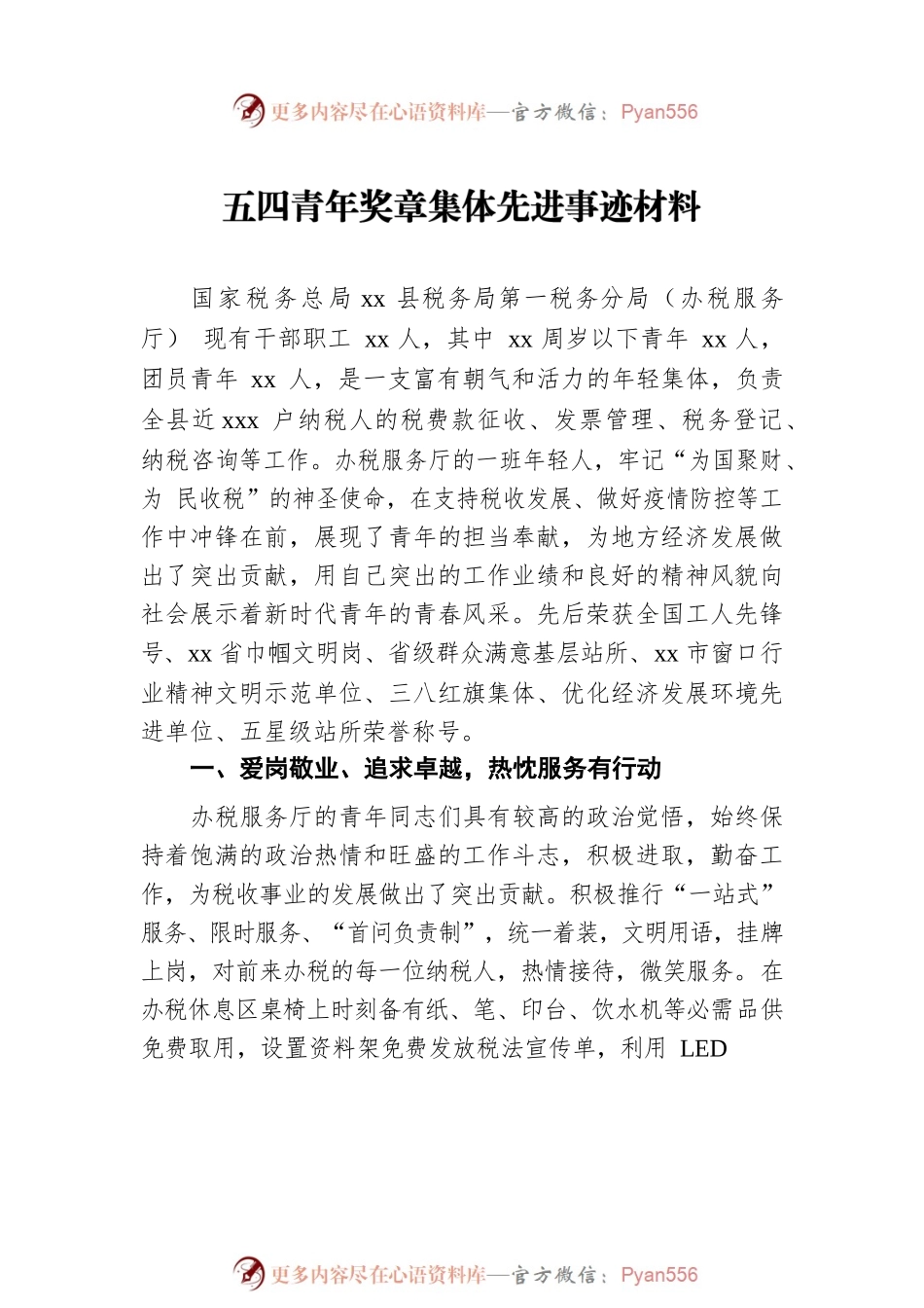 五四青年奖章集体先进事迹材料汇编（4篇）.docx_第2页