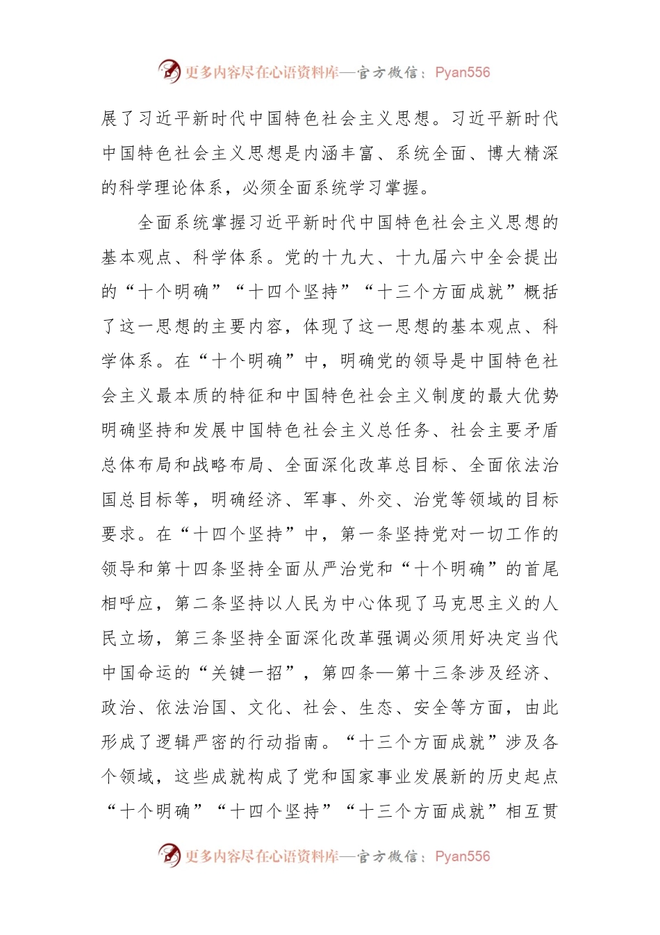 从伟大思想中汲取智慧力量主题党课课件.docx_第2页