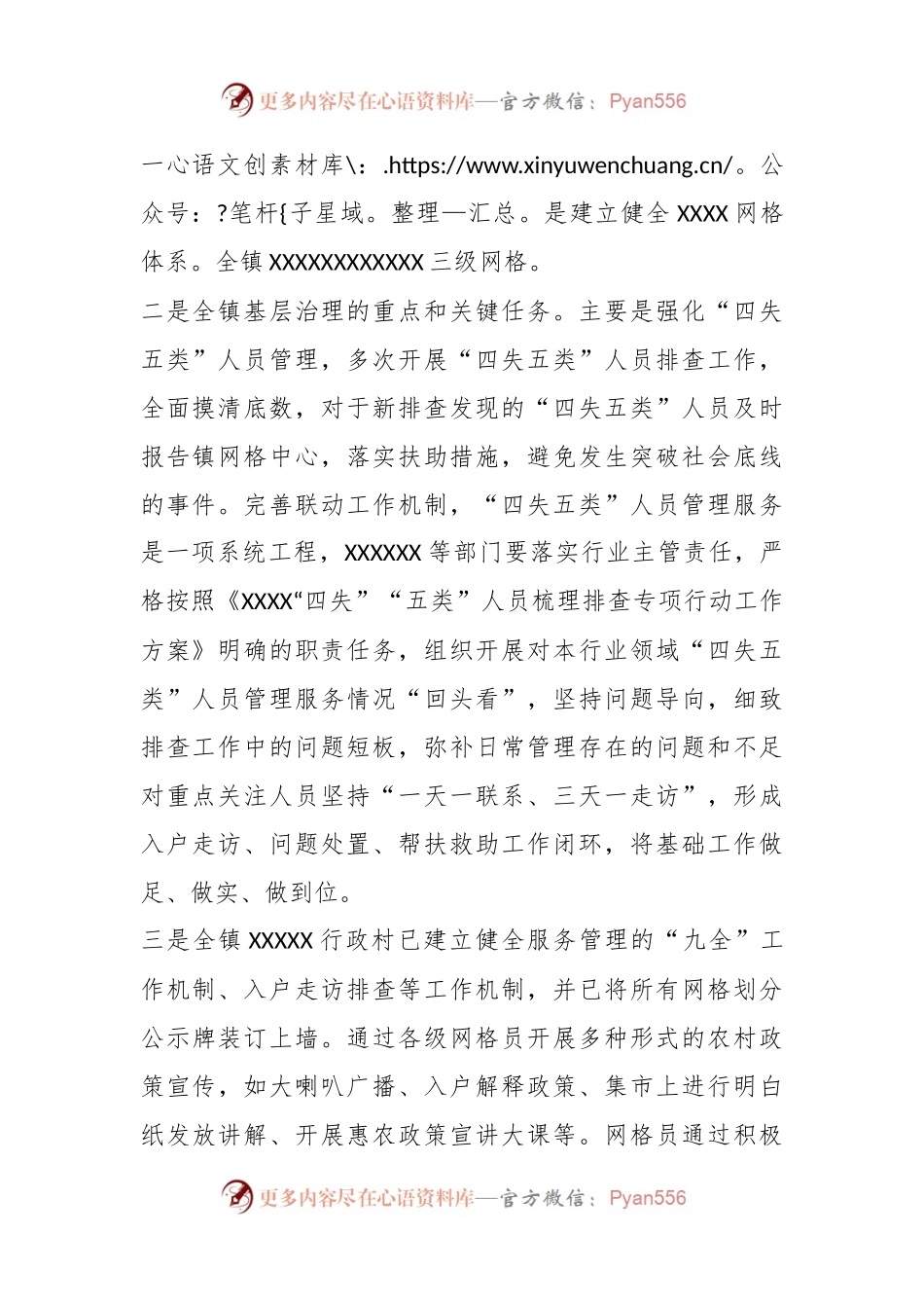 乡镇调研报告：加强网格化体系建设深化基层社会治理.docx_第2页