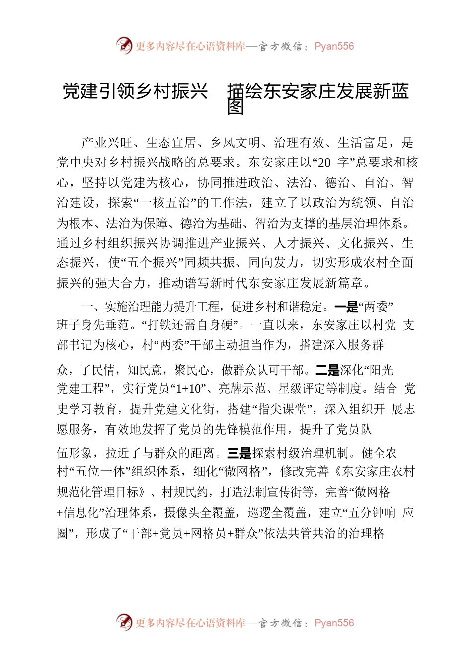 东安家庄乡村振兴汇报材料.docx_第1页