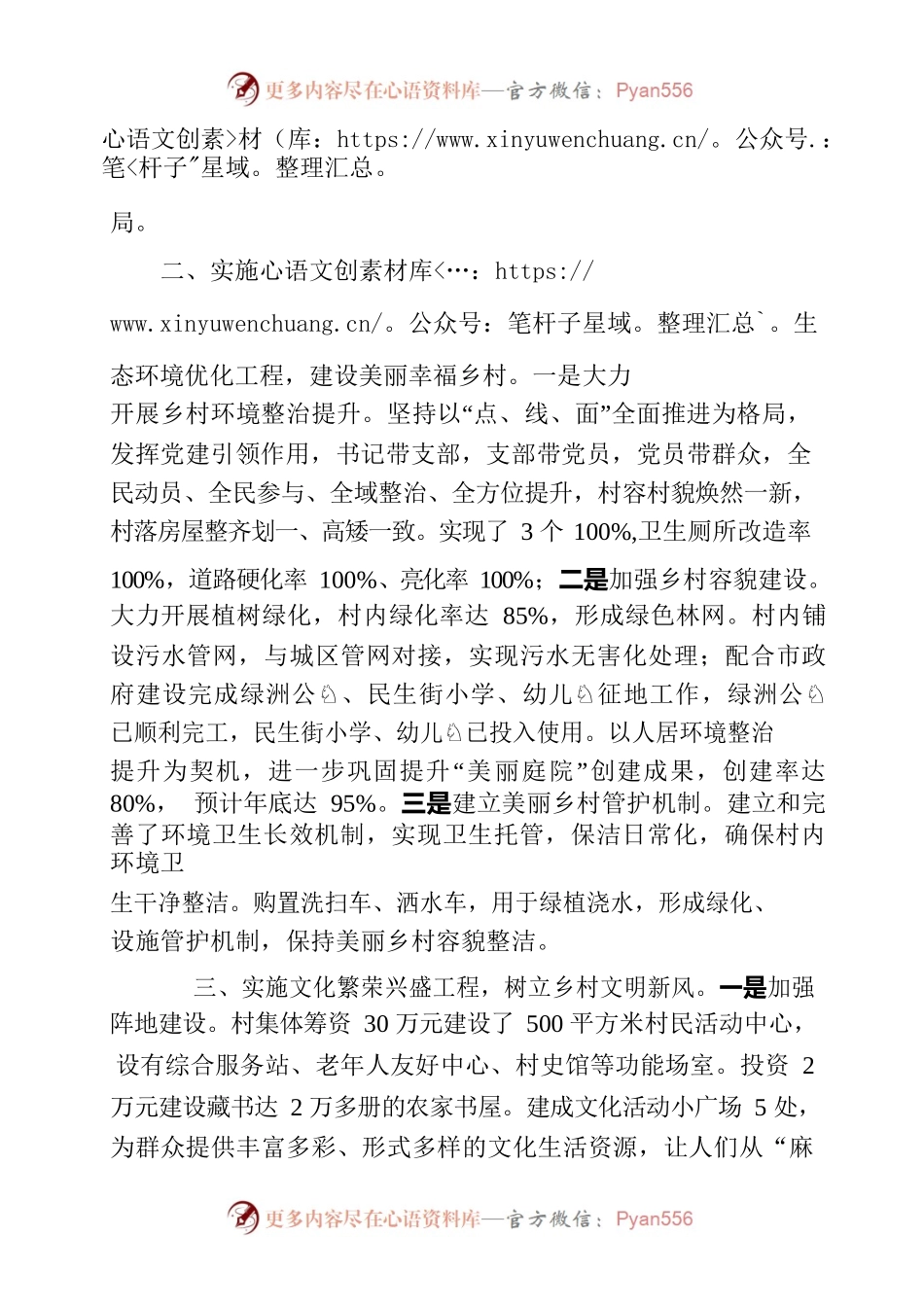 东安家庄乡村振兴汇报材料.docx_第2页