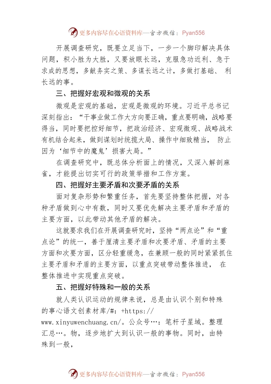 【理论文章】坚持系统观念，调查研究要把握好几个关系（20230413）.docx_第2页