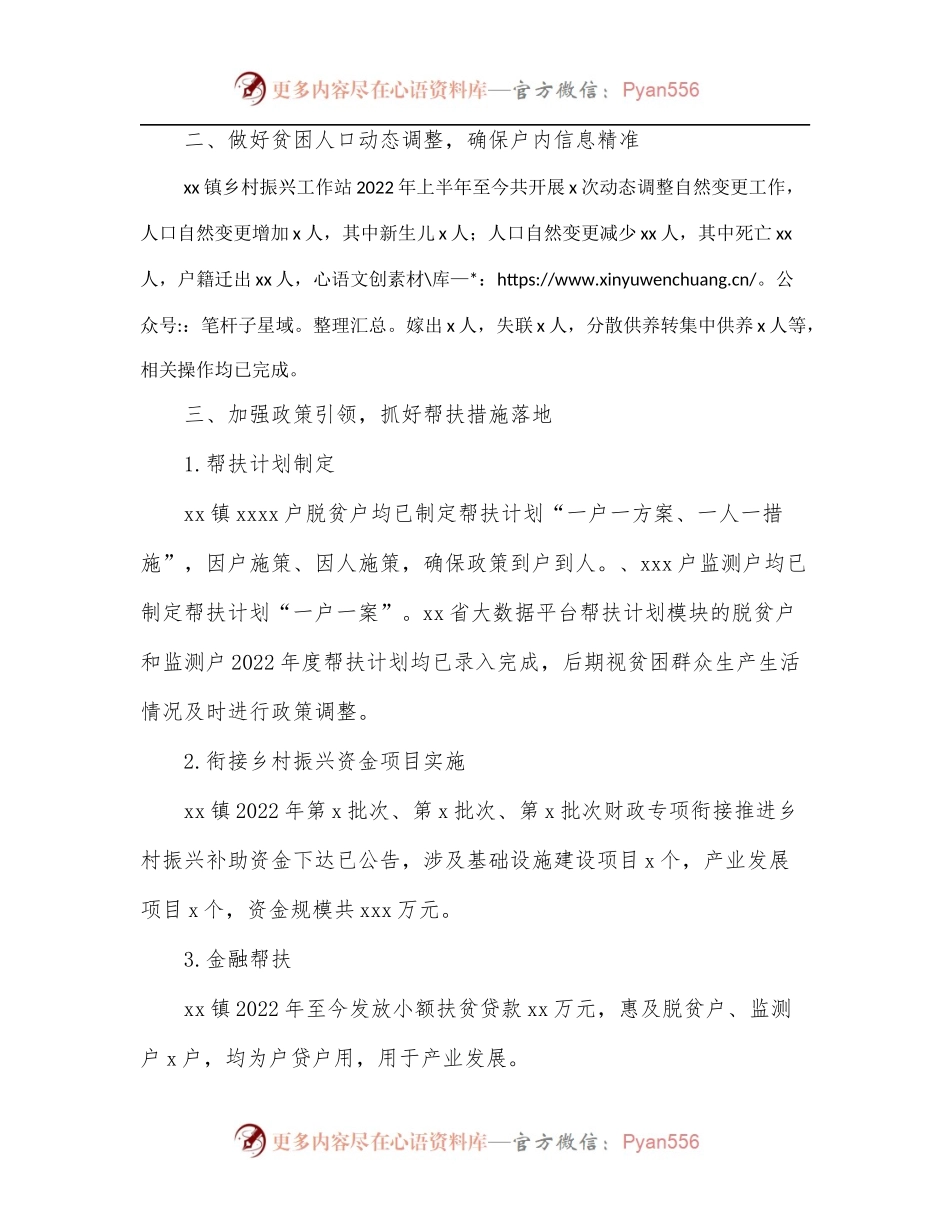 乡村振兴工作站2022年上半年工作总结及下半年计划.docx_第2页