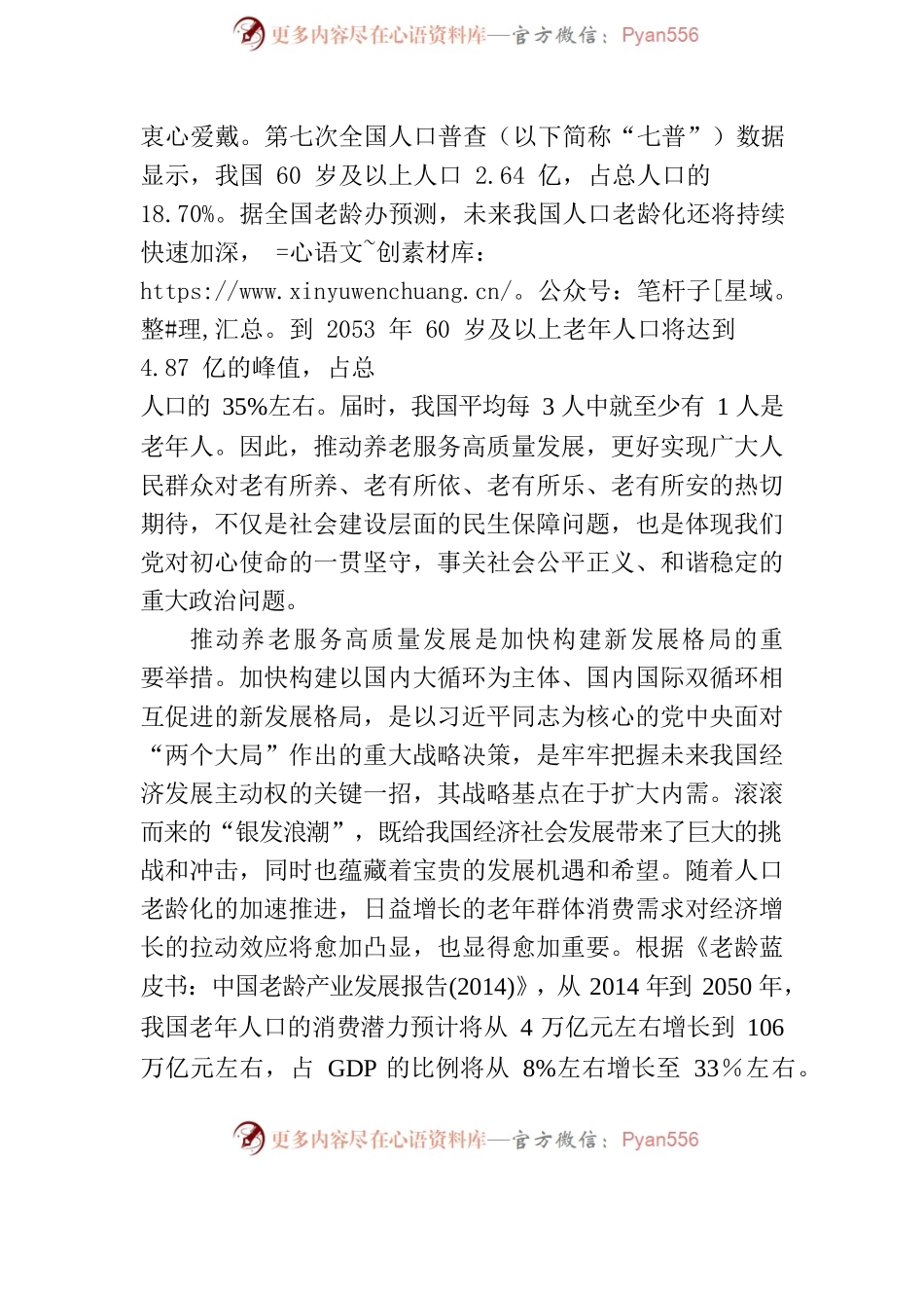以养老服务高质量发展满足人民养老需求.docx_第2页