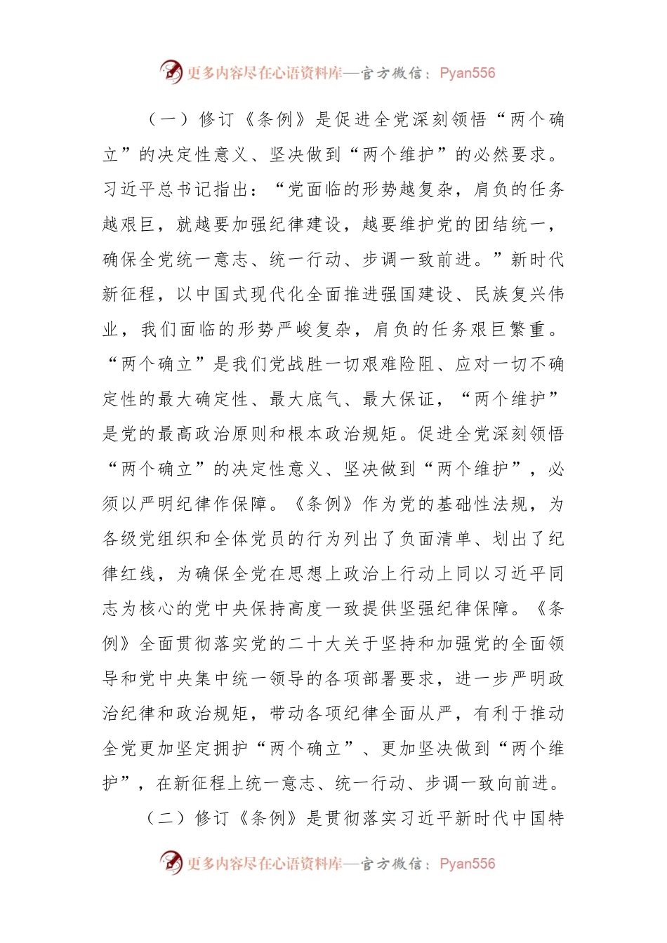 专题党课：坚持“三个带头”做好“”“三个标杆”推动党纪学习教育见行见效.docx_第2页