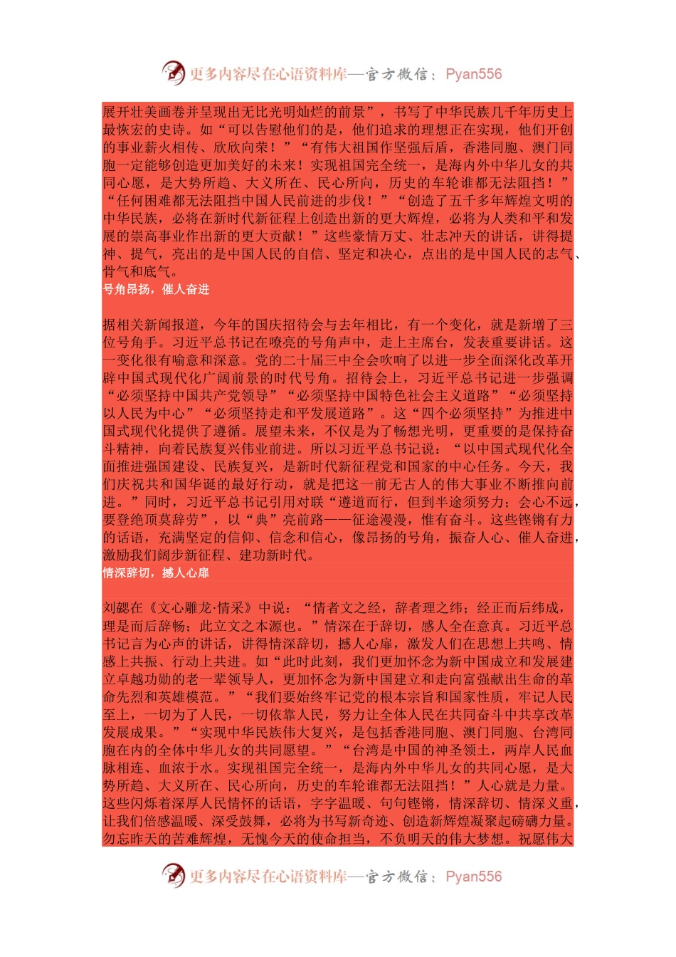 五星闪闪耀东方 巨舰疾疾正远航——品读习近平总书记在庆祝中华人民共和国成立75周年招待会上的讲话.docx_第2页