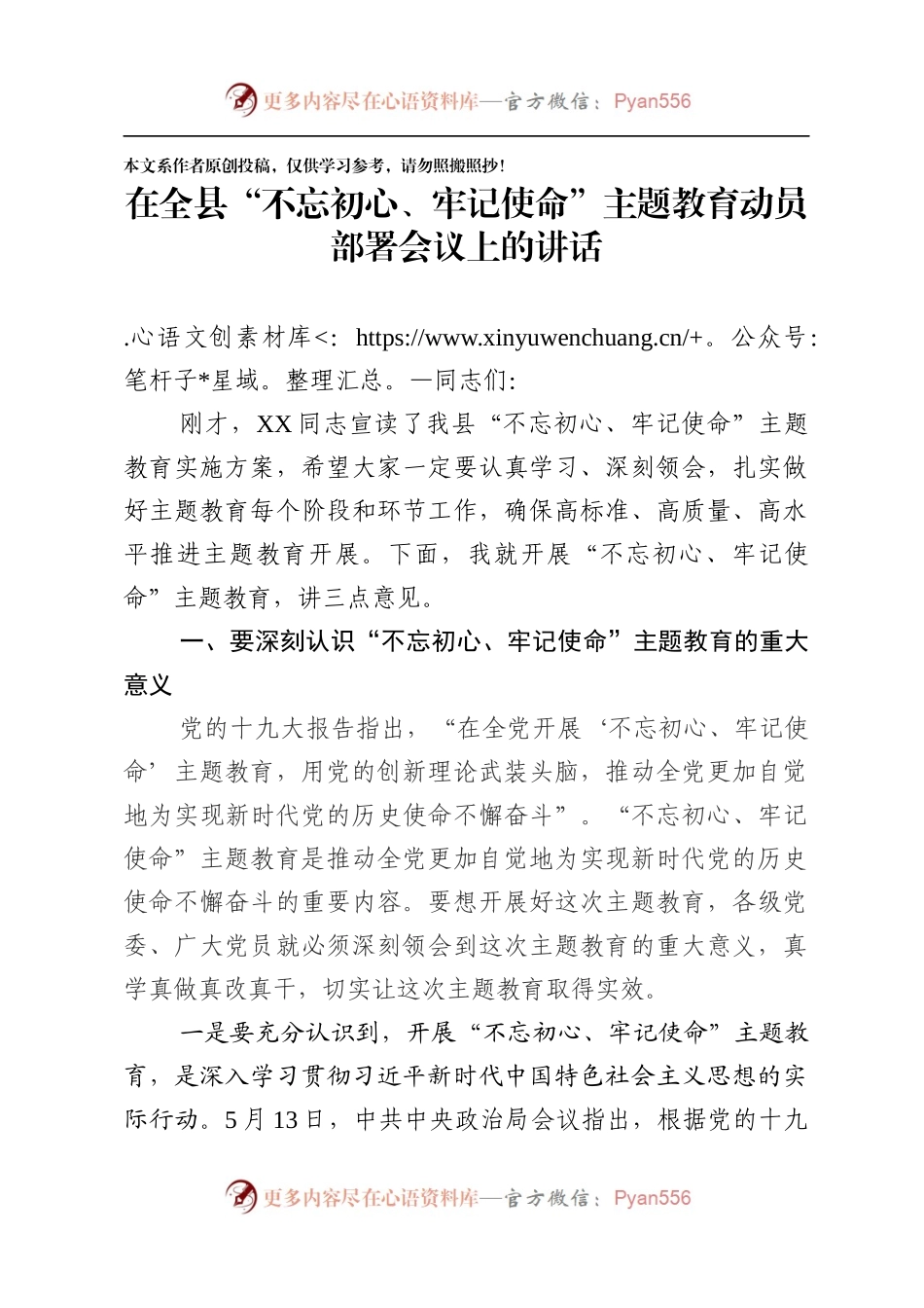 不忘初心牢记使命动员讲话.docx_第1页