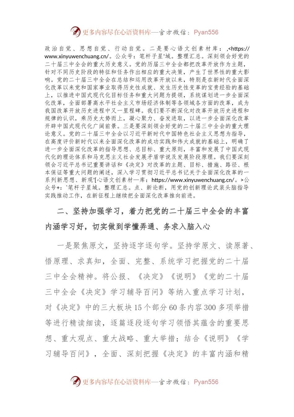 交流发言：深学细研强思想 主动作为抓落实 切实推动党的二十届三中全会精神落地见效.docx_第2页