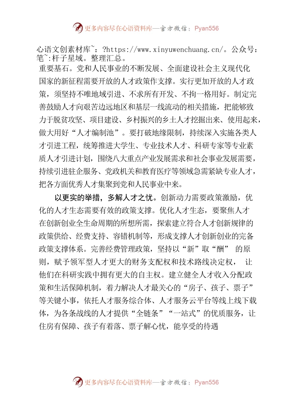 【组织工作】为高质量发展注入“人才活水”.docx_第2页