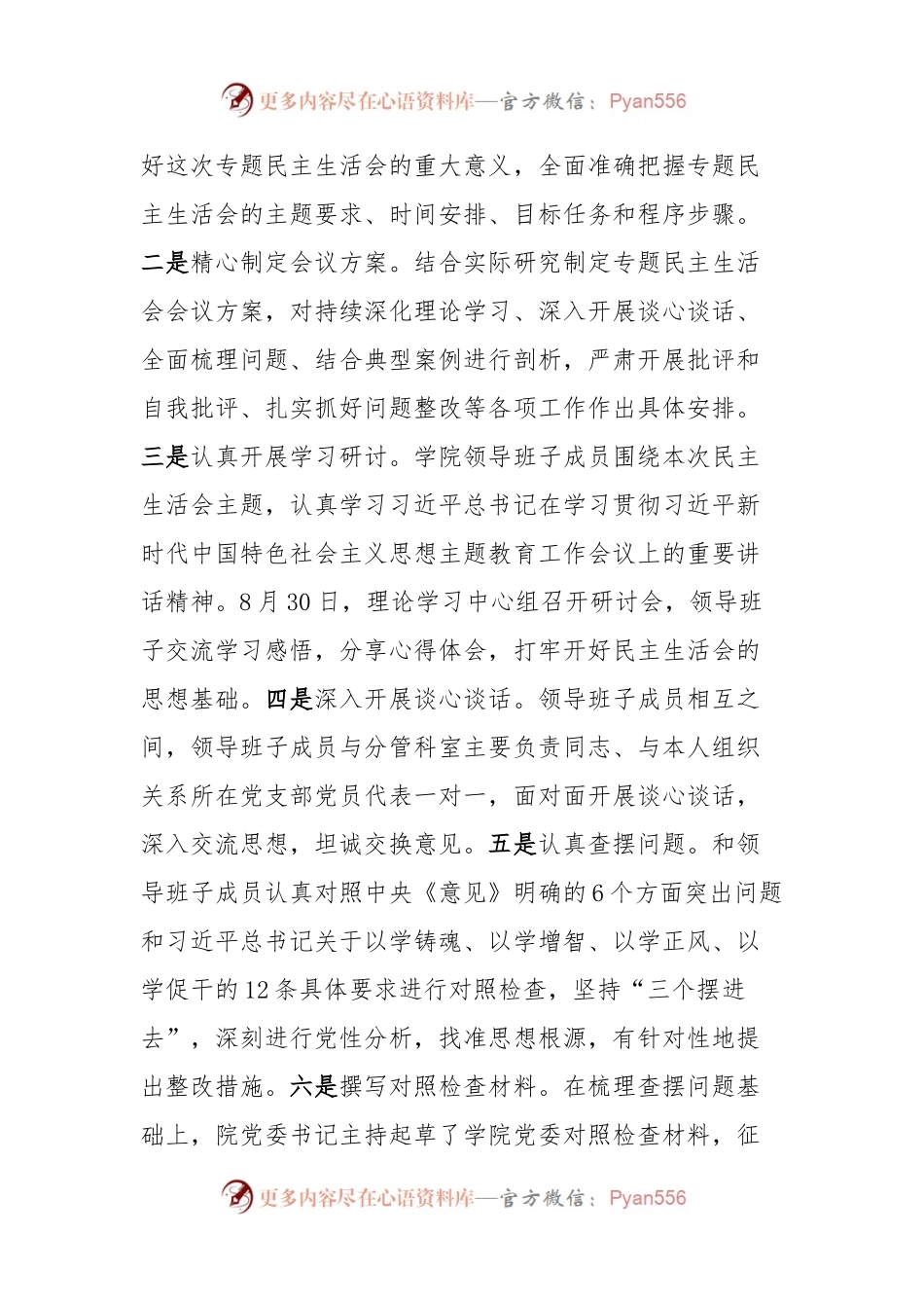 专题民主生活会领导班子对照检查材料.docx_第2页
